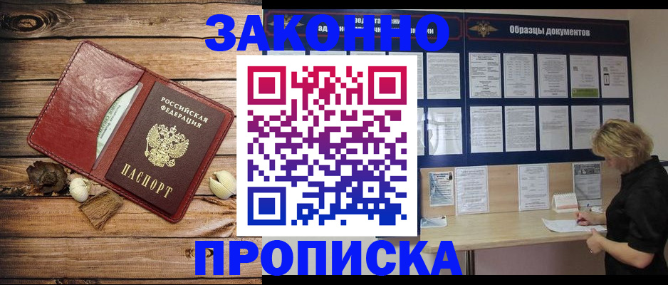 временная регистрация купить в Магнитогорске