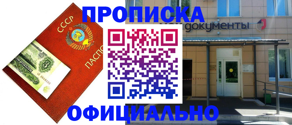 прописка для школы в Магнитогорске