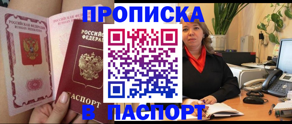 прописка поиск в Магнитогорске