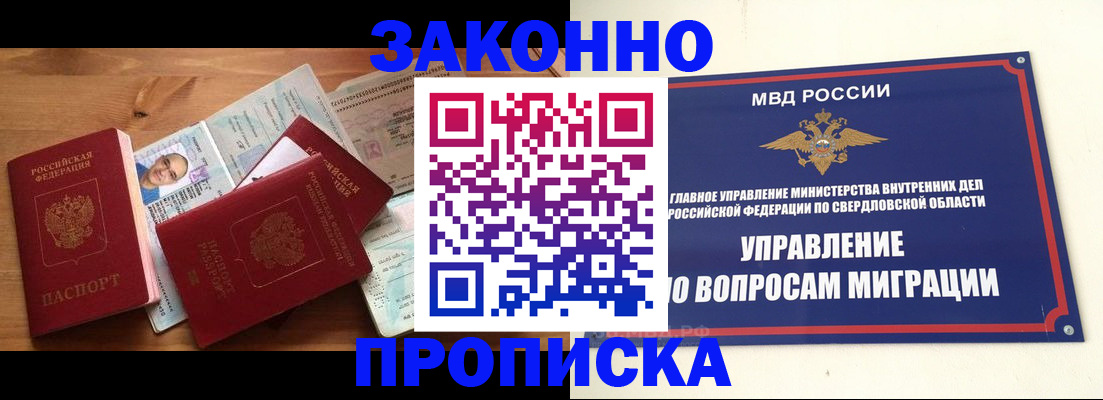 временная регистрация в квартире в Магнитогорске