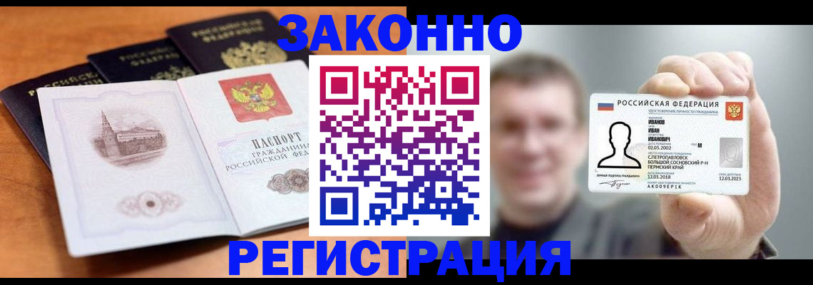 прописка регистрация в Магнитогорске