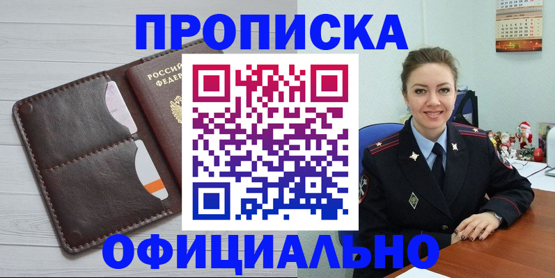 прописка в Магнитогорске